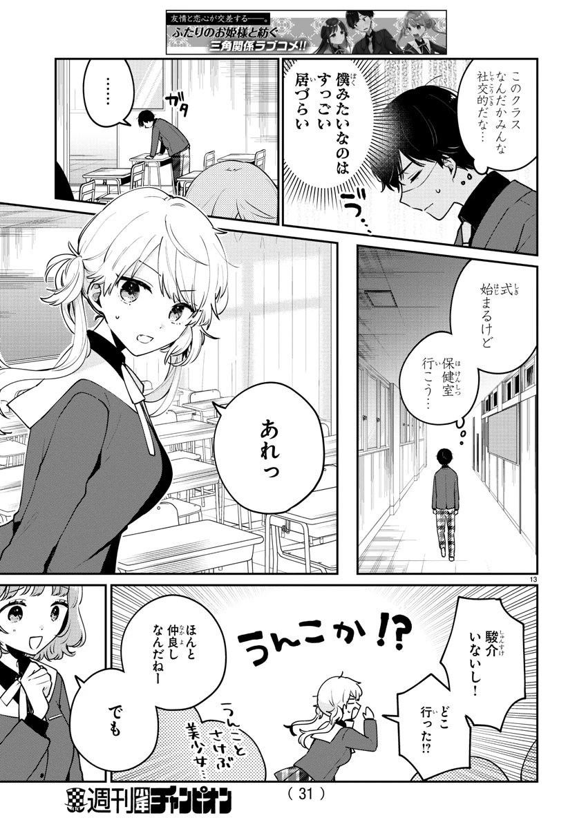 幼馴染のお姫様 第1話 - 16