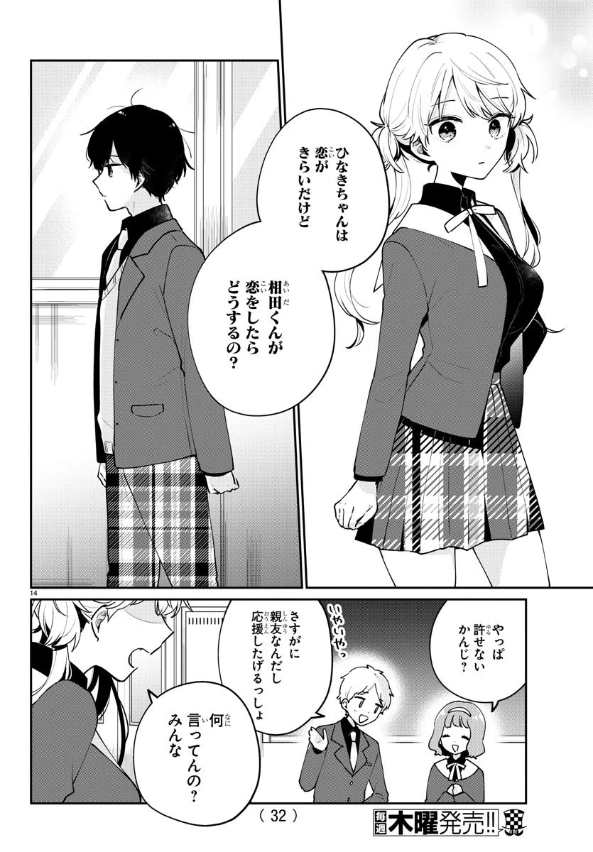 幼馴染のお姫様 第1話 - 17