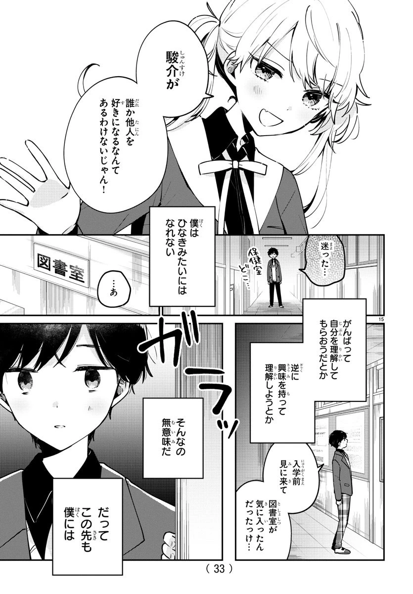 幼馴染のお姫様 第1話 - 18