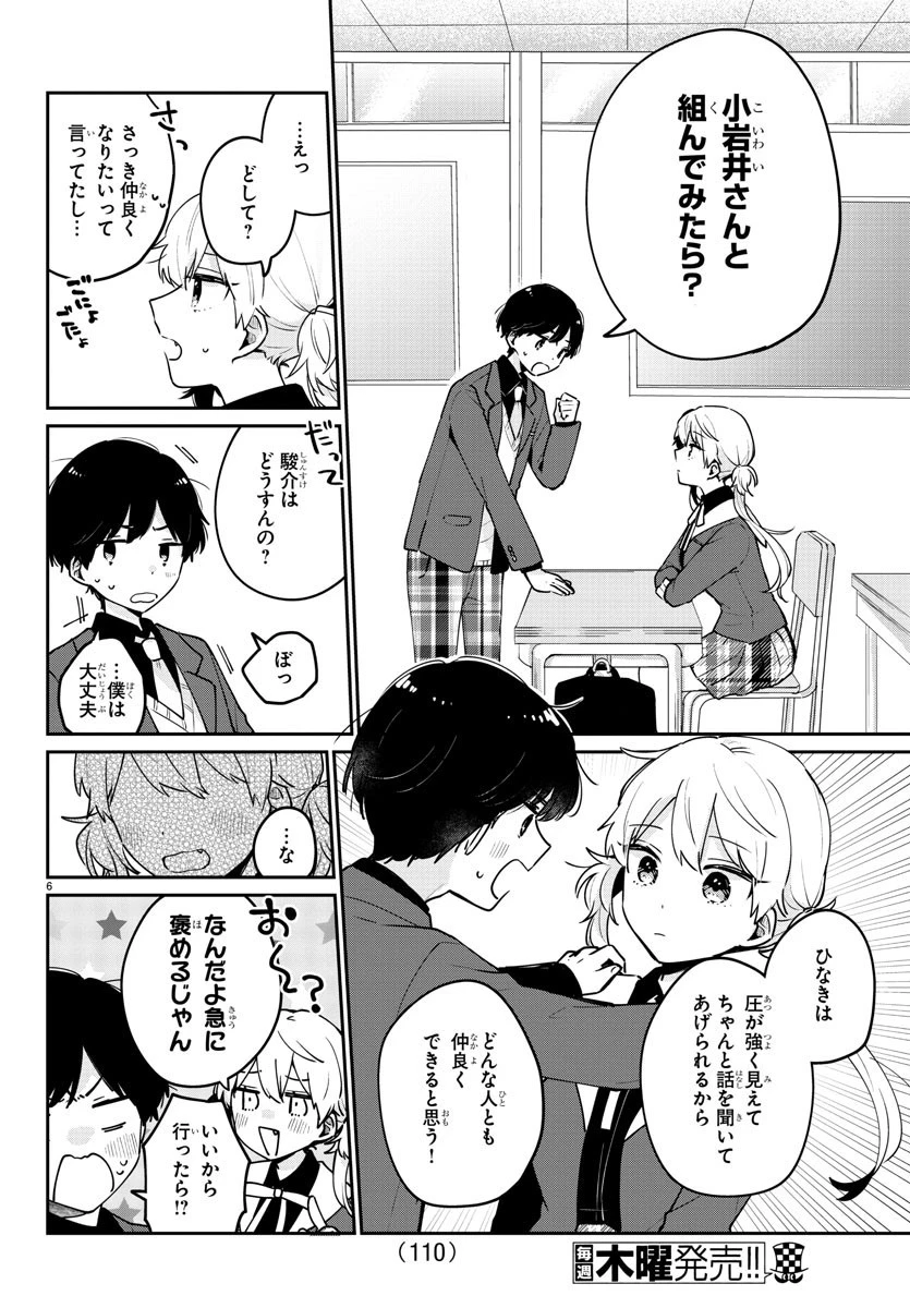 幼馴染のお姫様 第3話 - 6