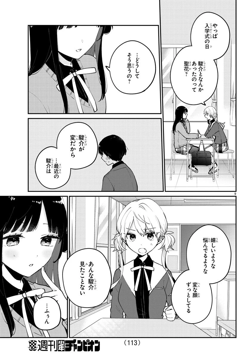幼馴染のお姫様 第3話 - 9