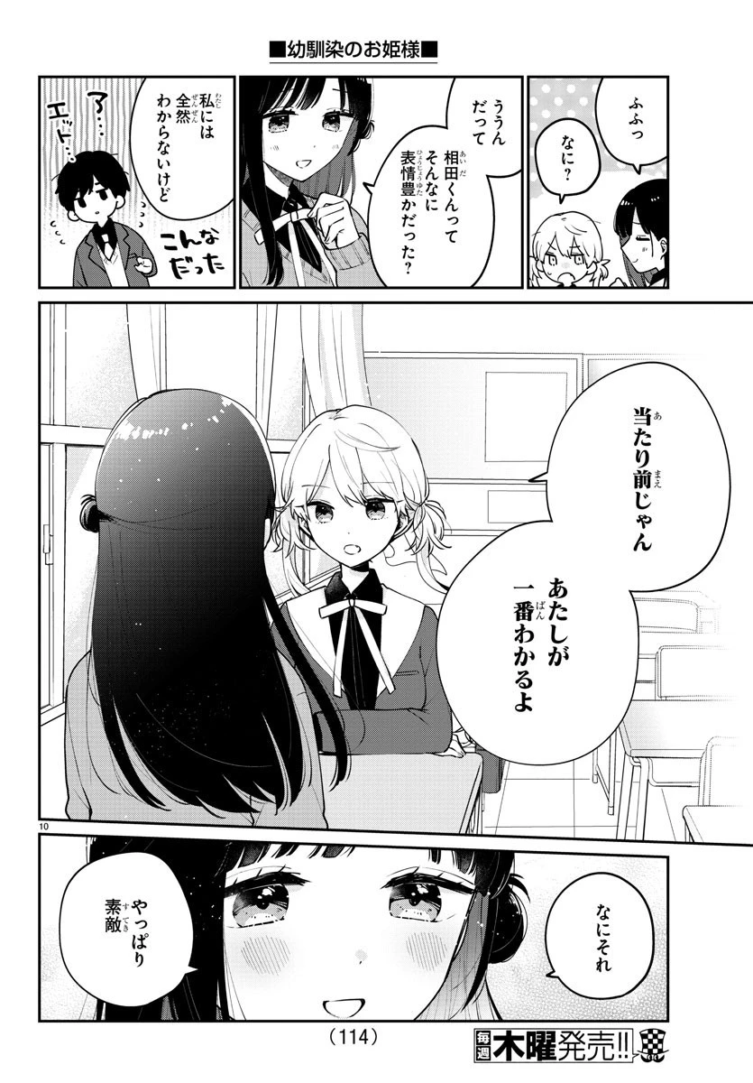 幼馴染のお姫様 第3話 - 10