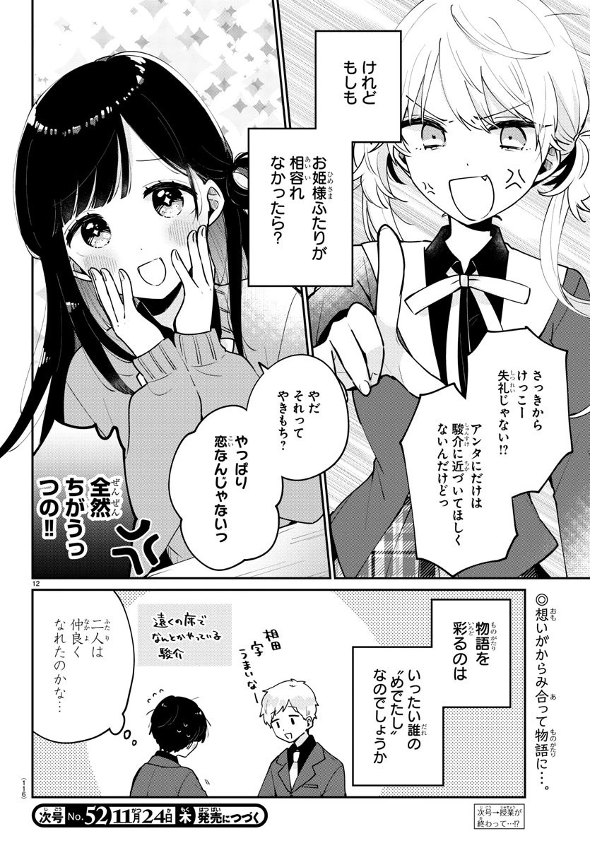 幼馴染のお姫様 第3話 - 12