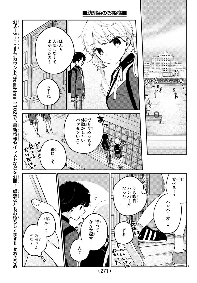 幼馴染のお姫様 第18話 - 3