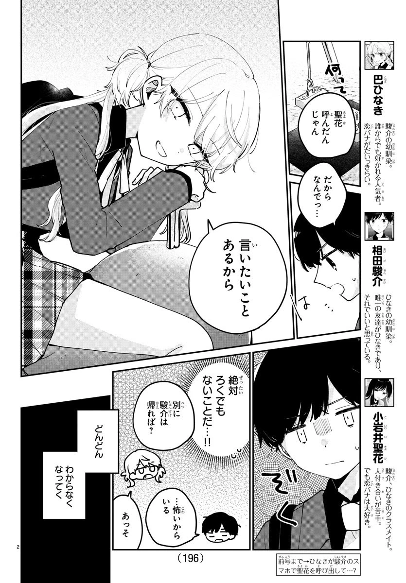 幼馴染のお姫様 第23話 - 2