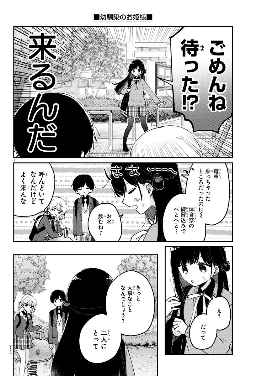 幼馴染のお姫様 第23話 - 4