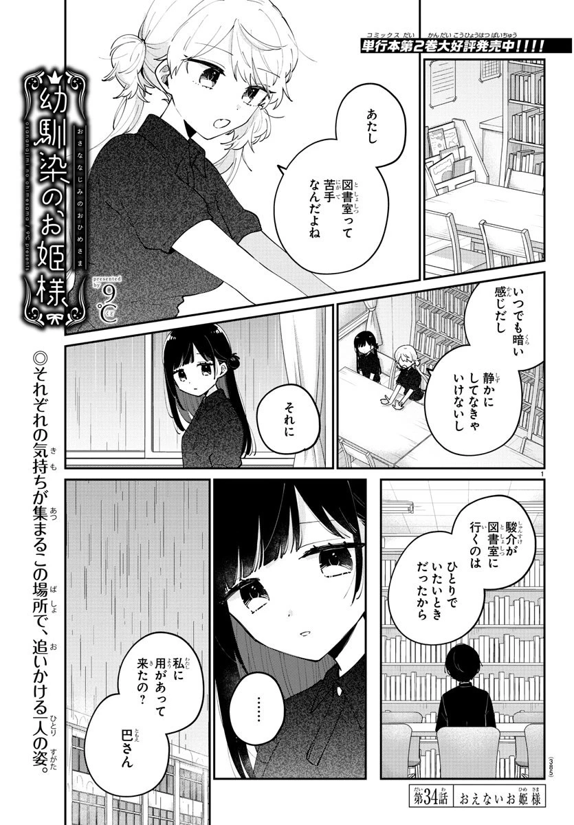 幼馴染のお姫様 第34話 - 1