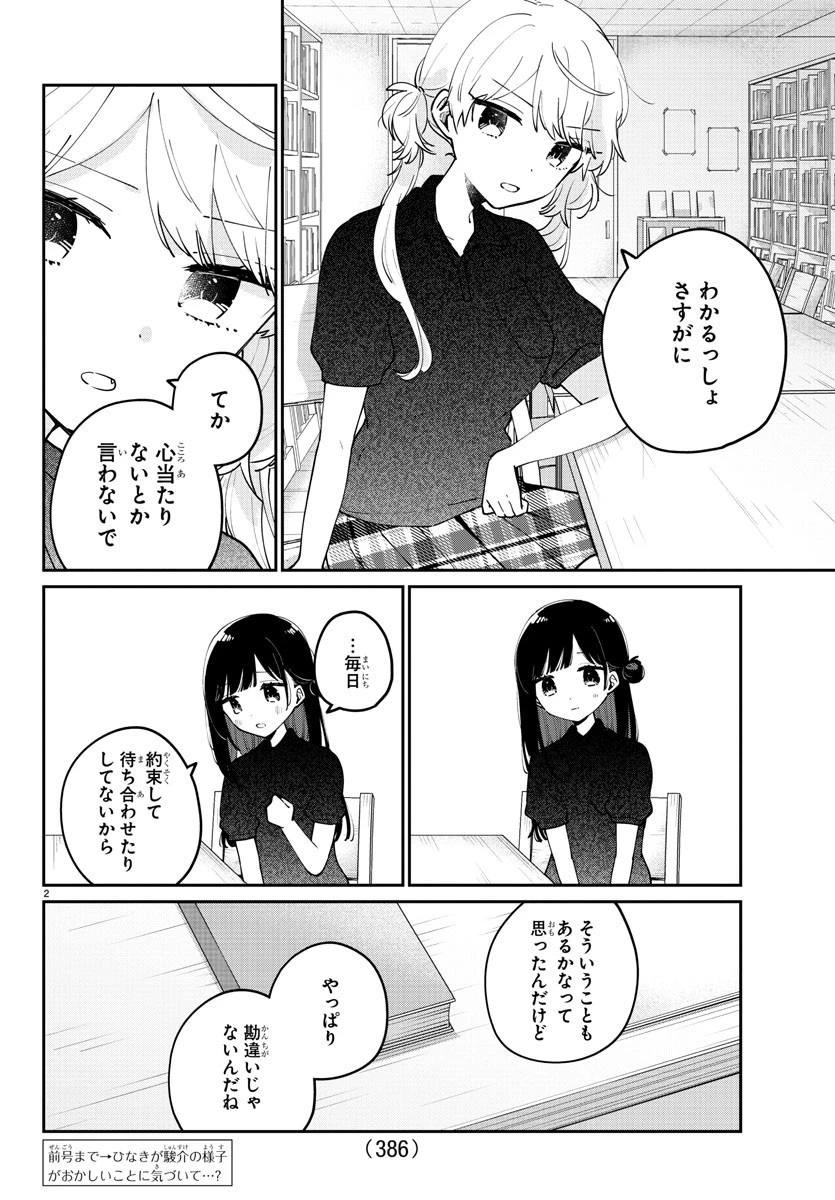 幼馴染のお姫様 第34話 - 2