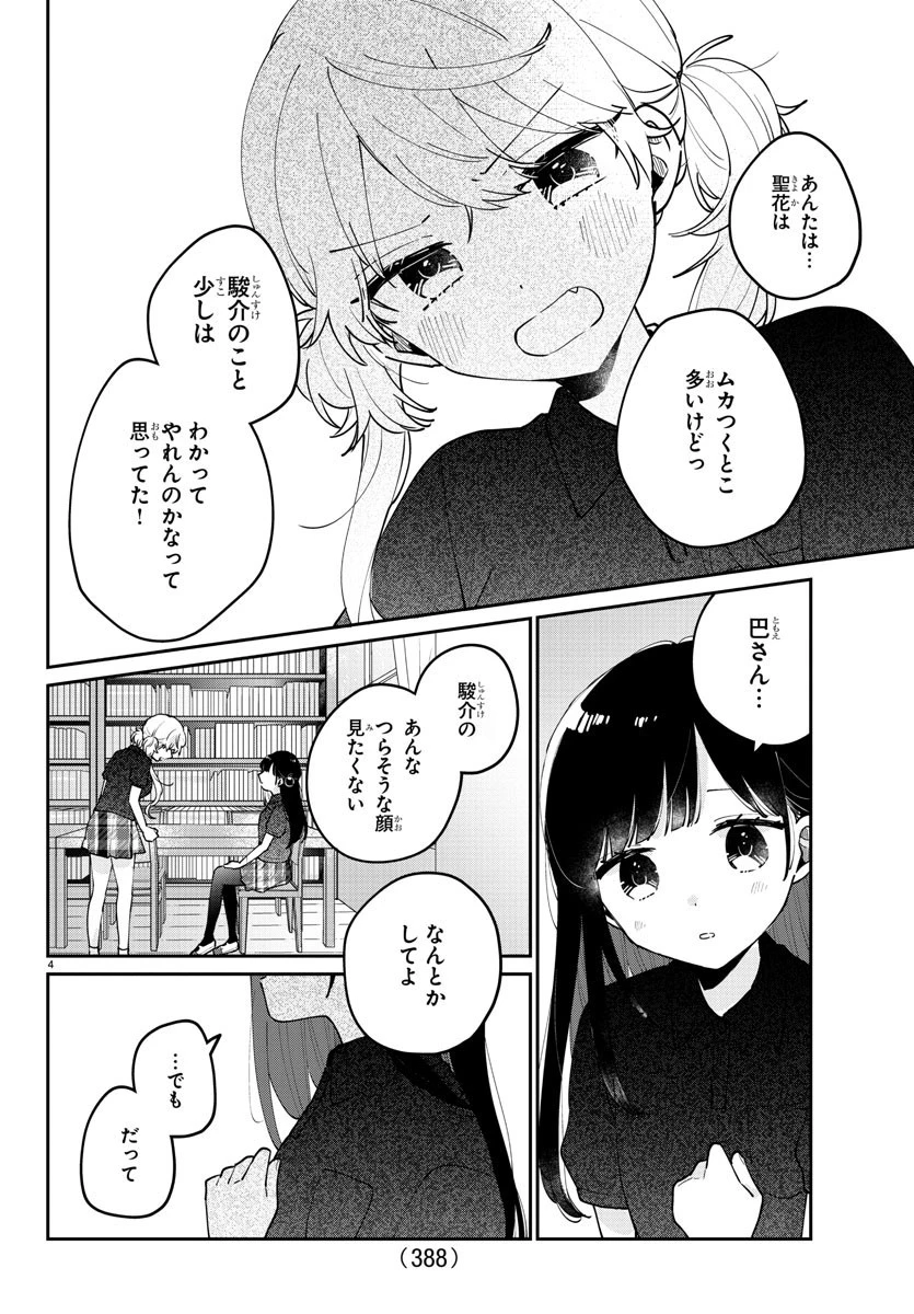 幼馴染のお姫様 第34話 - 4