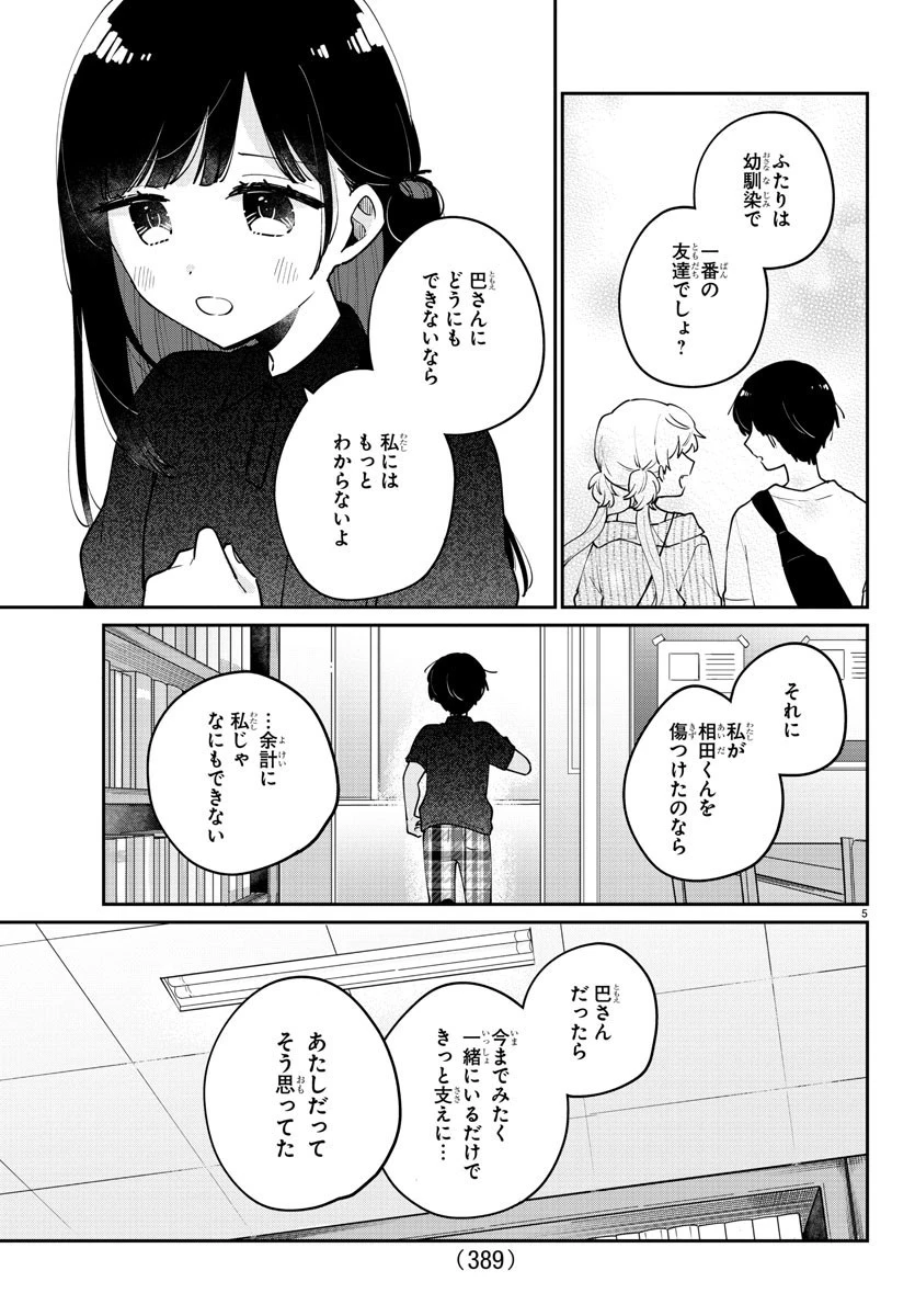 幼馴染のお姫様 第34話 - 5
