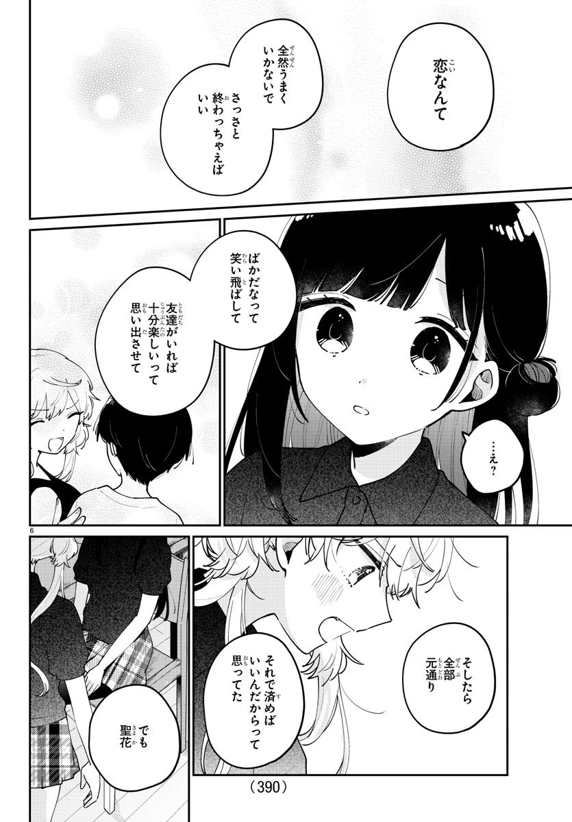 幼馴染のお姫様 第34話 - 6