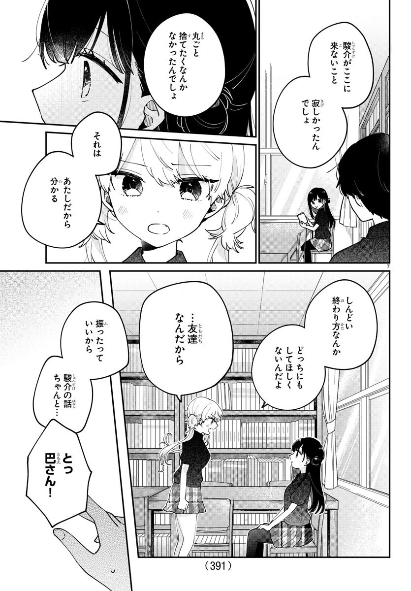 幼馴染のお姫様 第34話 - 7