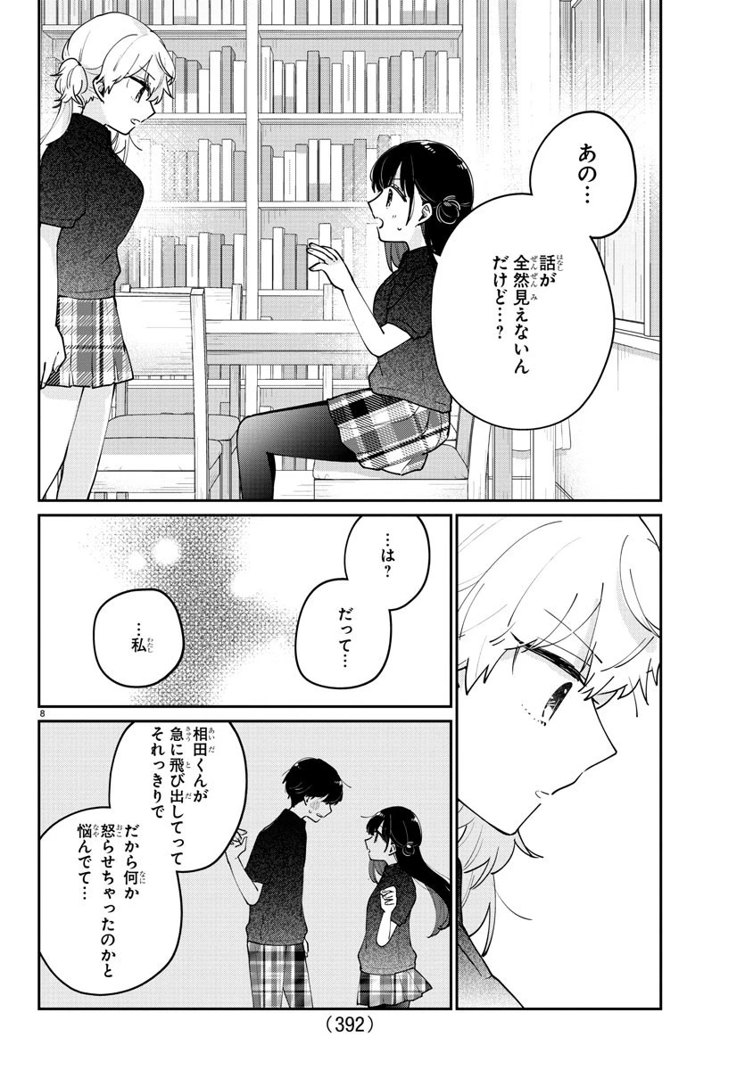 幼馴染のお姫様 第34話 - 8