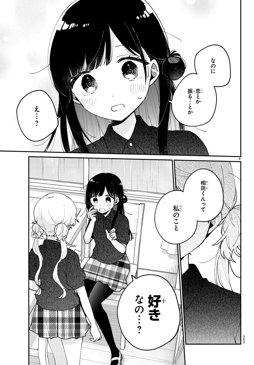 幼馴染のお姫様 第34話 - 9