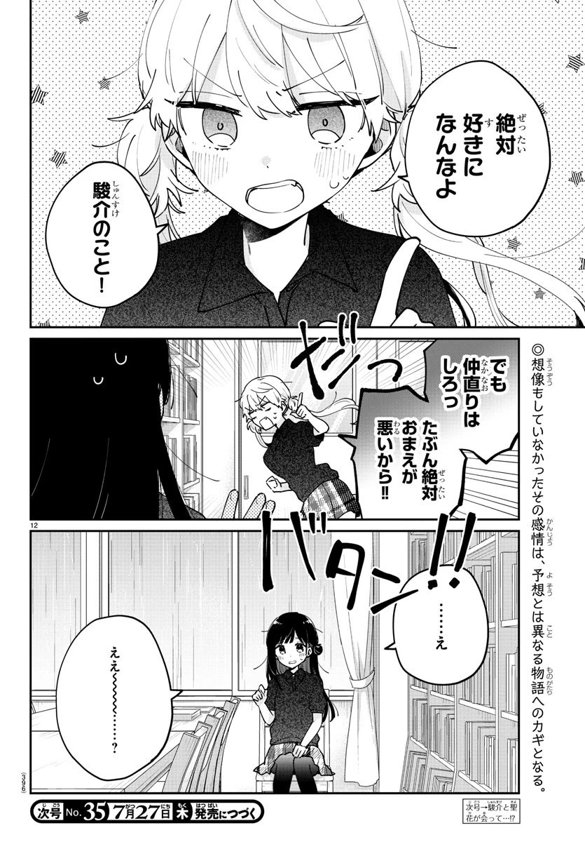 幼馴染のお姫様 第34話 - 12