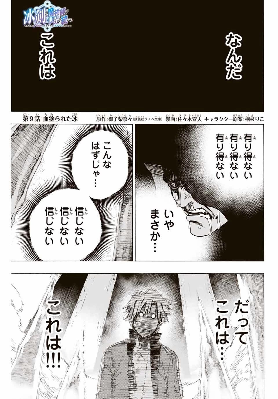 冰剣の魔術師が世界を統べる 世界最強の魔術師である少年は、魔術学院に入学する 第9話 - 1