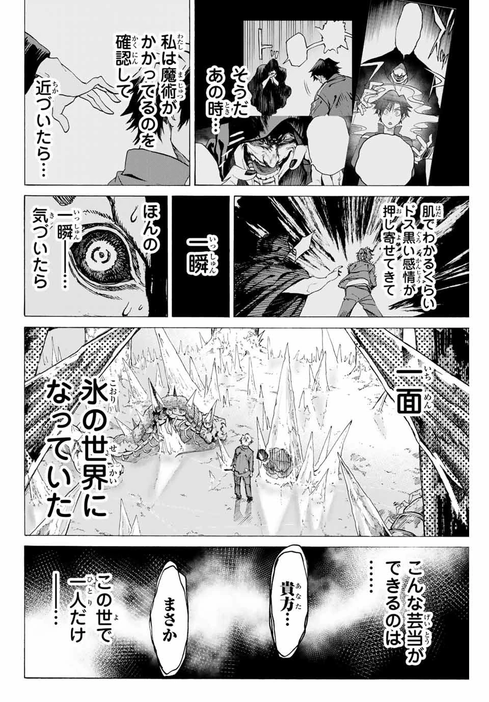 冰剣の魔術師が世界を統べる 世界最強の魔術師である少年は、魔術学院に入学する 第9話 - 4