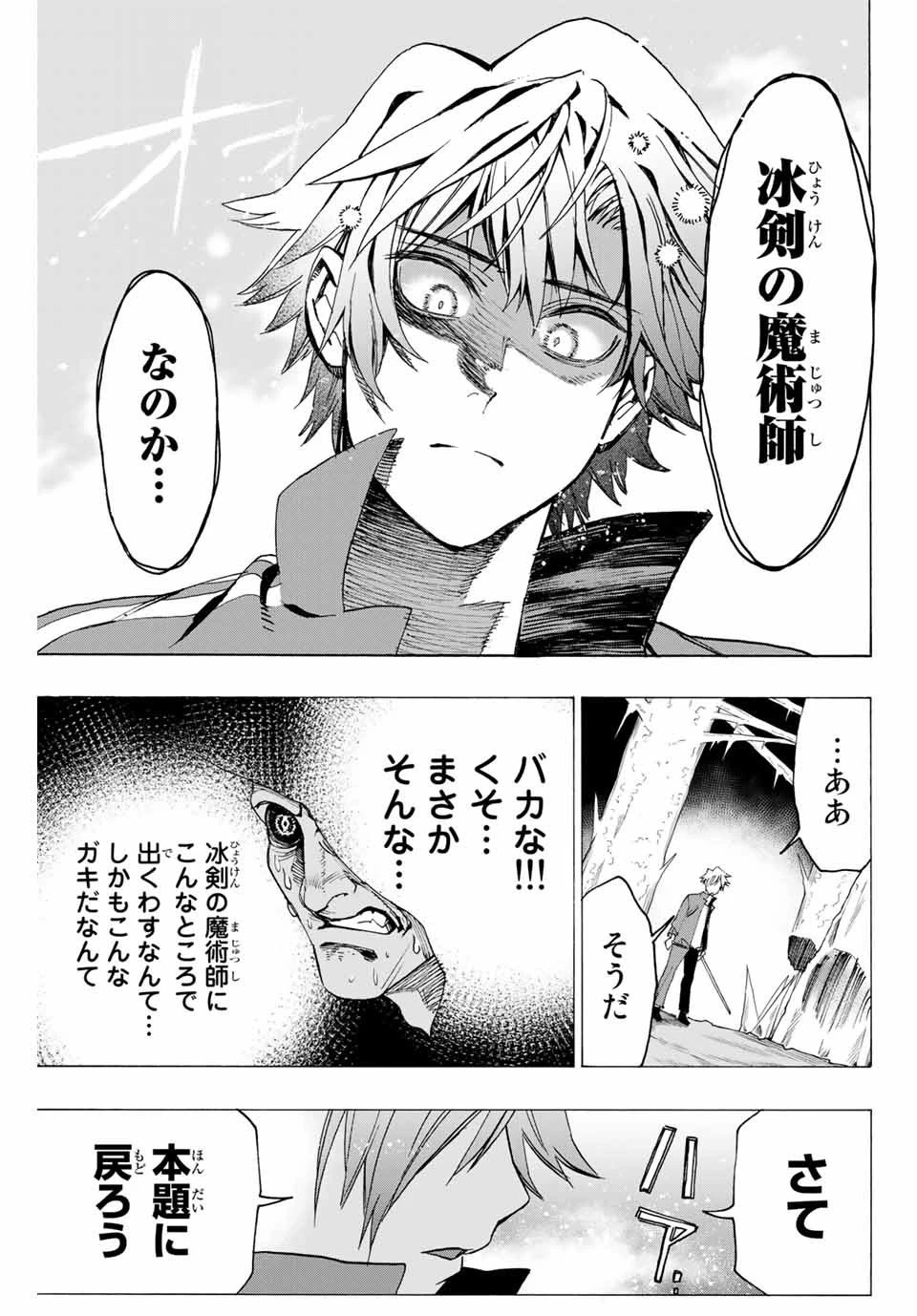 冰剣の魔術師が世界を統べる 世界最強の魔術師である少年は、魔術学院に入学する 第9話 - 5