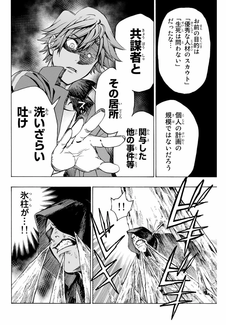 冰剣の魔術師が世界を統べる 世界最強の魔術師である少年は、魔術学院に入学する 第9話 - 6
