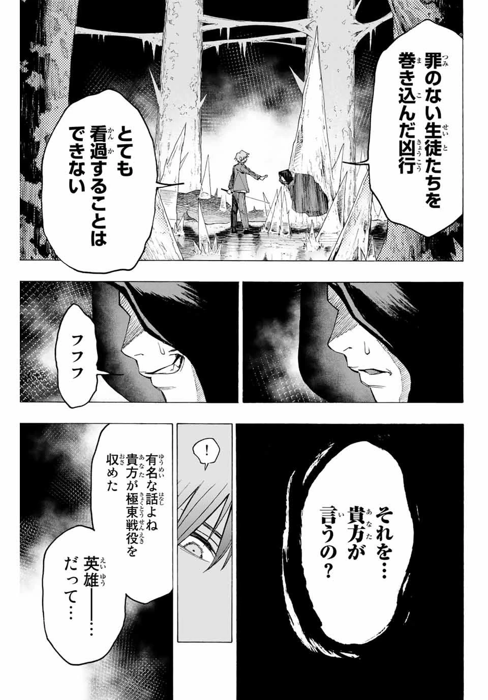 冰剣の魔術師が世界を統べる 世界最強の魔術師である少年は、魔術学院に入学する 第9話 - 7