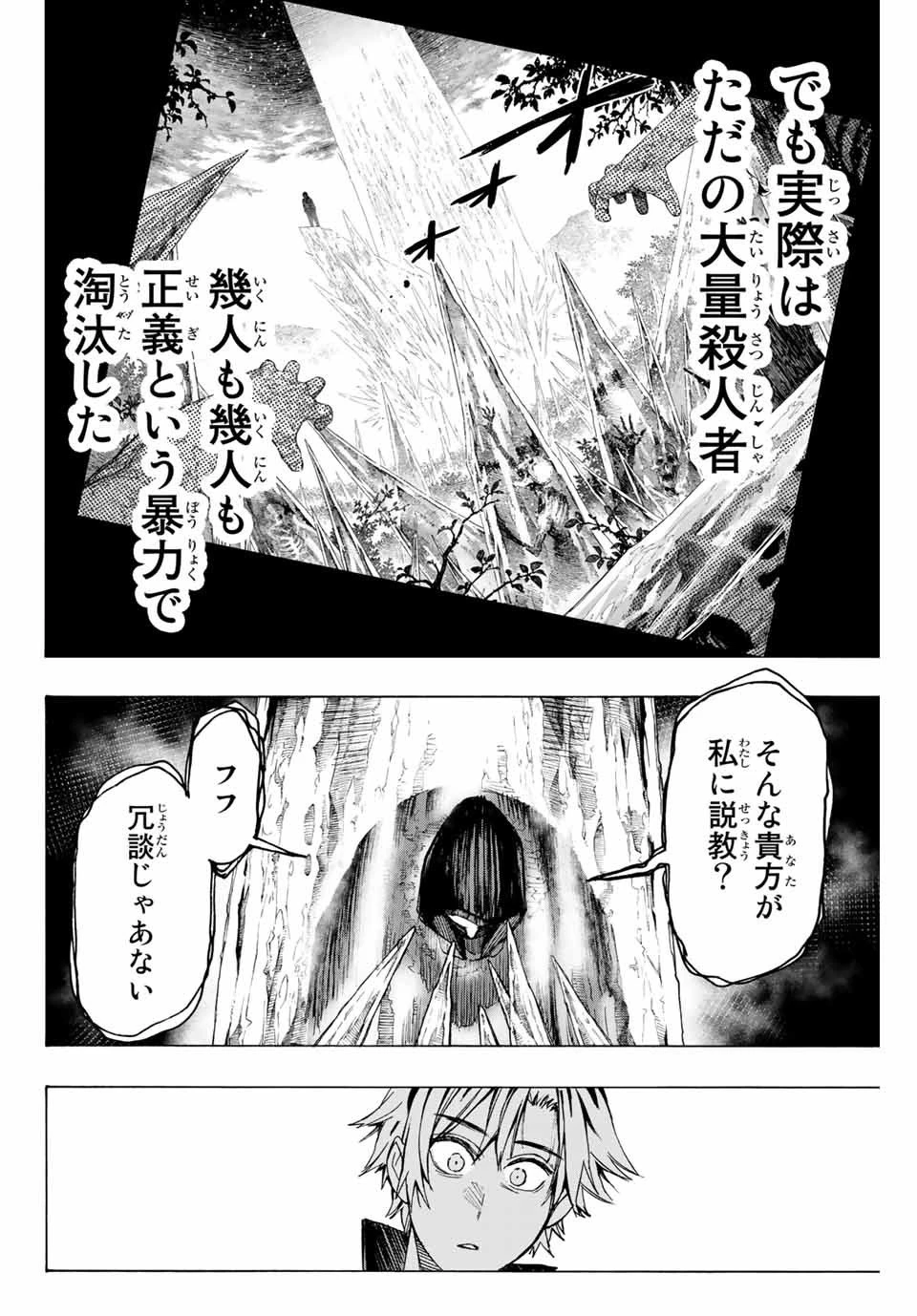 冰剣の魔術師が世界を統べる 世界最強の魔術師である少年は、魔術学院に入学する 第9話 - 8