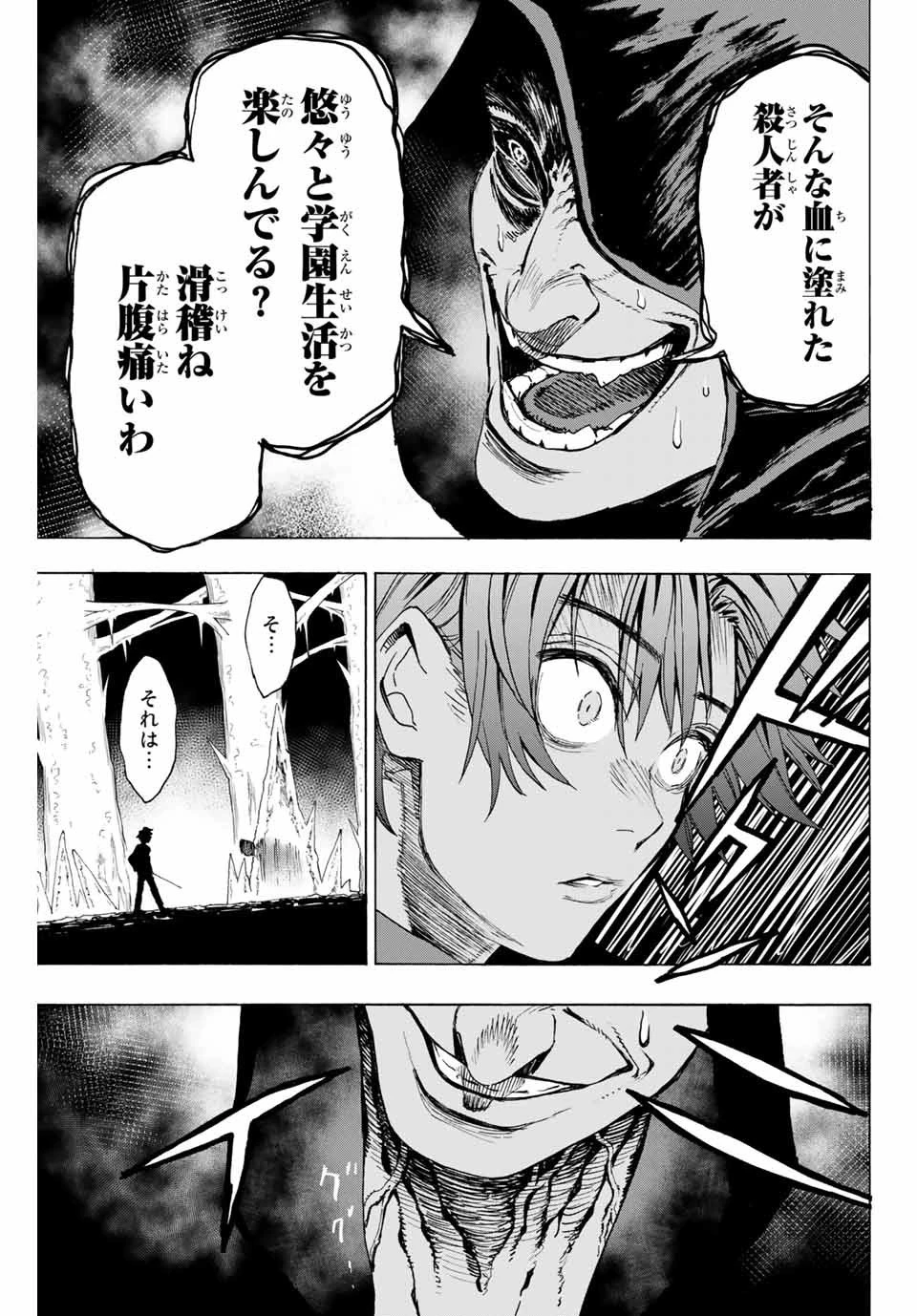 冰剣の魔術師が世界を統べる 世界最強の魔術師である少年は、魔術学院に入学する 第9話 - 9