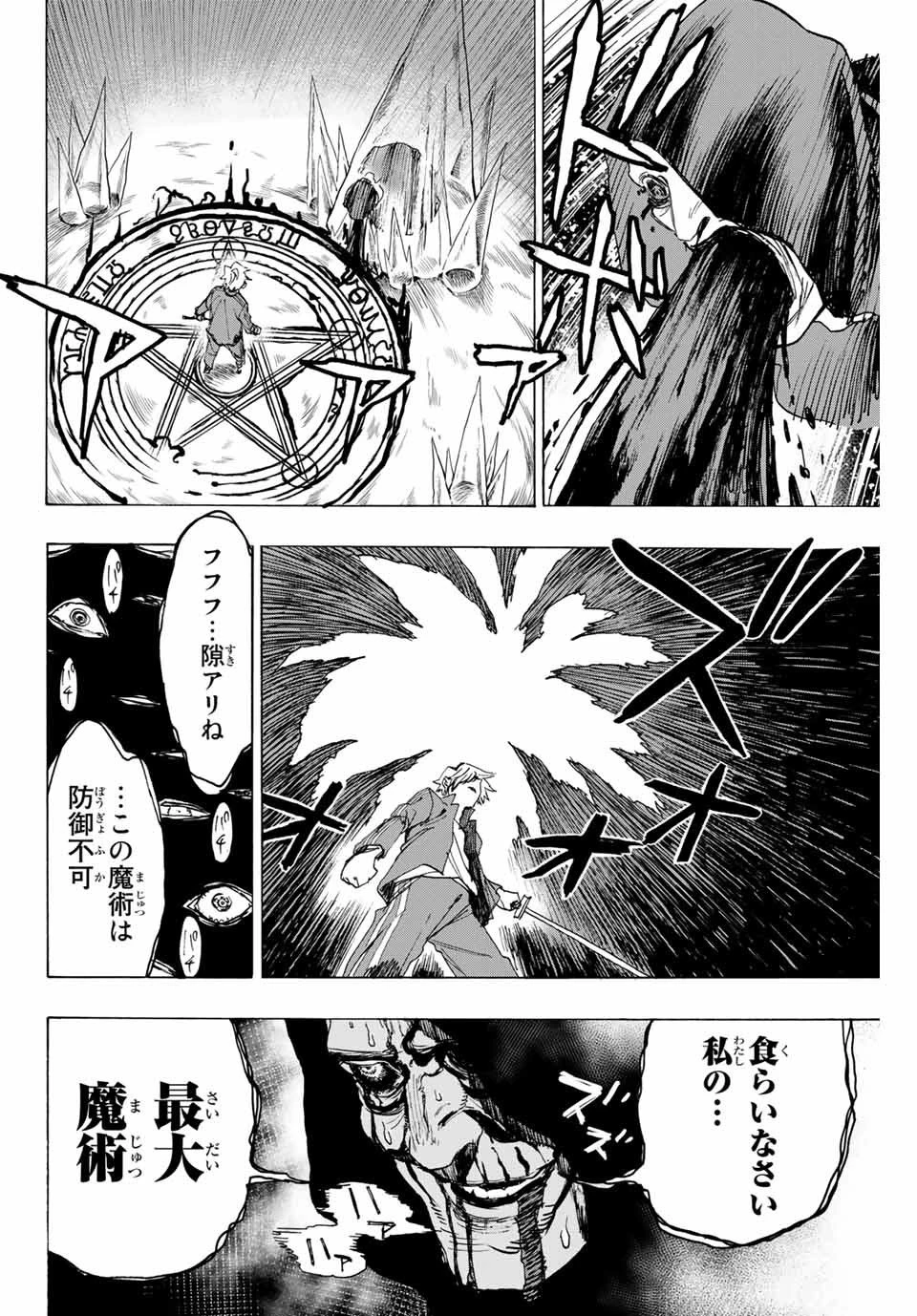 冰剣の魔術師が世界を統べる 世界最強の魔術師である少年は、魔術学院に入学する 第9話 - 10