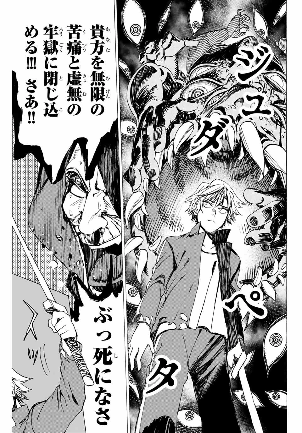 冰剣の魔術師が世界を統べる 世界最強の魔術師である少年は、魔術学院に入学する 第9話 - 11