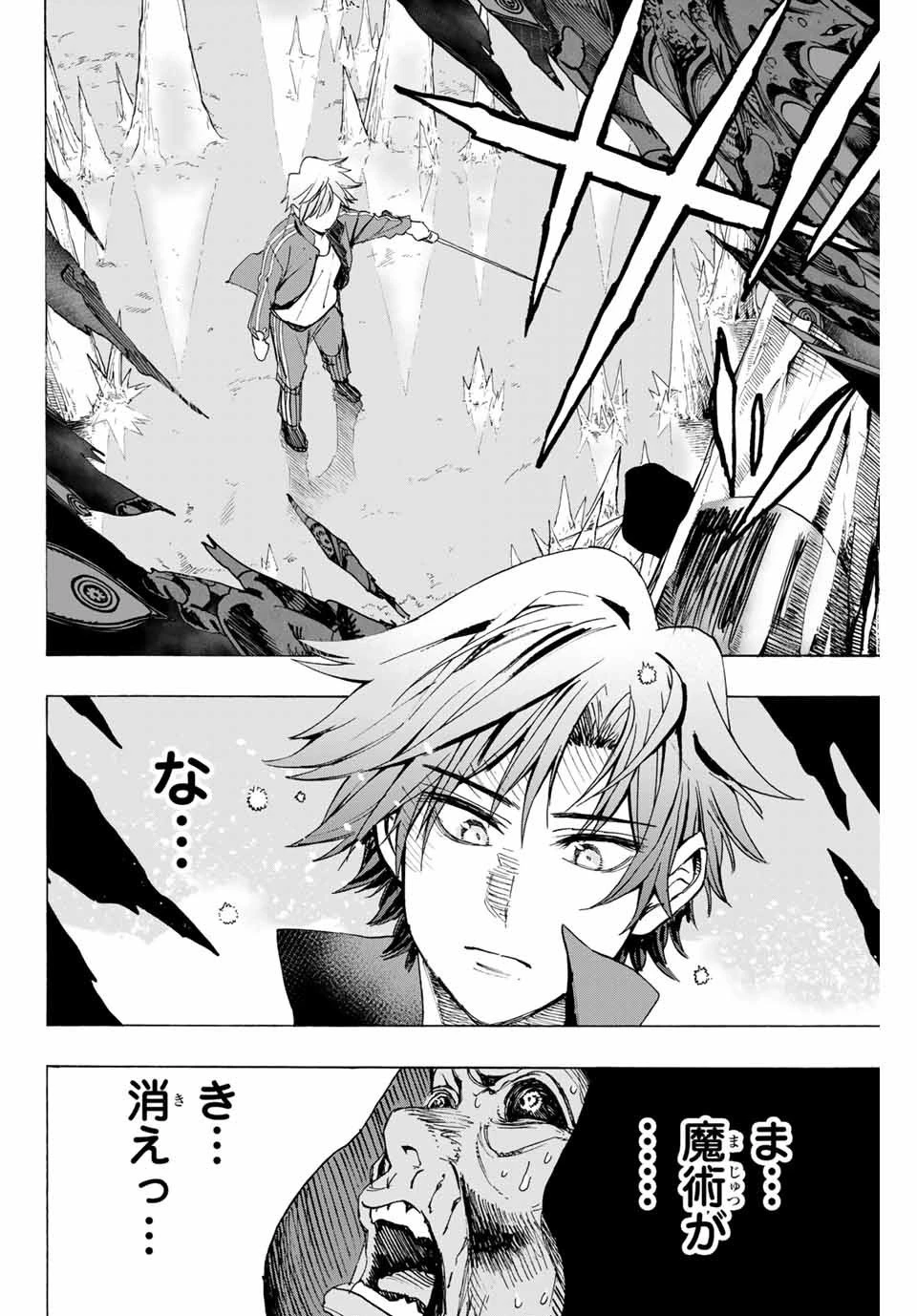 冰剣の魔術師が世界を統べる 世界最強の魔術師である少年は、魔術学院に入学する 第9話 - 12