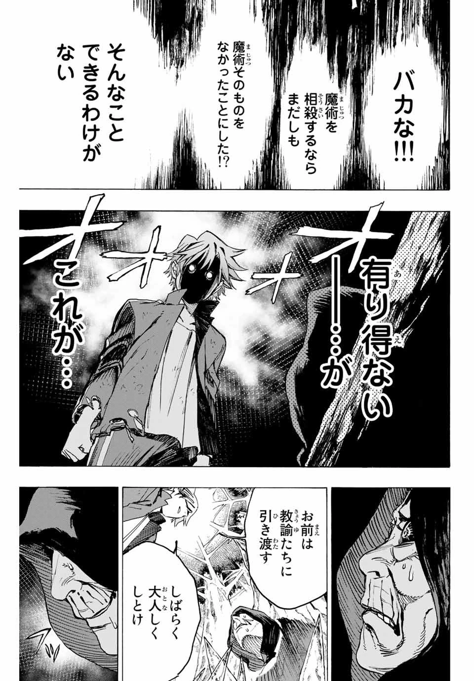 冰剣の魔術師が世界を統べる 世界最強の魔術師である少年は、魔術学院に入学する 第9話 - 13