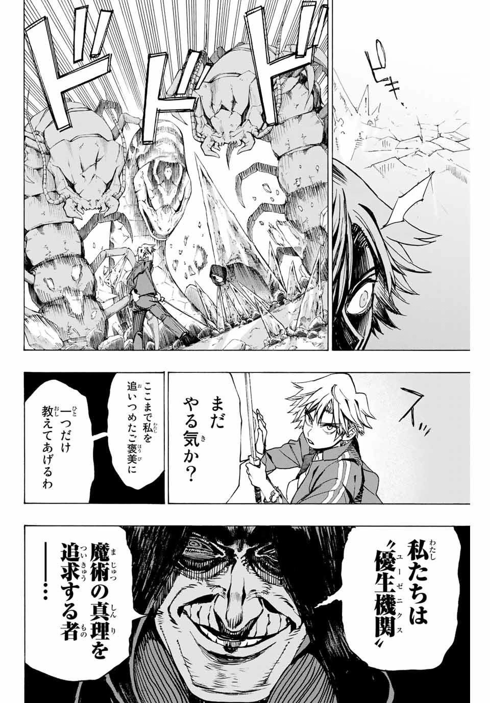 冰剣の魔術師が世界を統べる 世界最強の魔術師である少年は、魔術学院に入学する 第9話 - 14