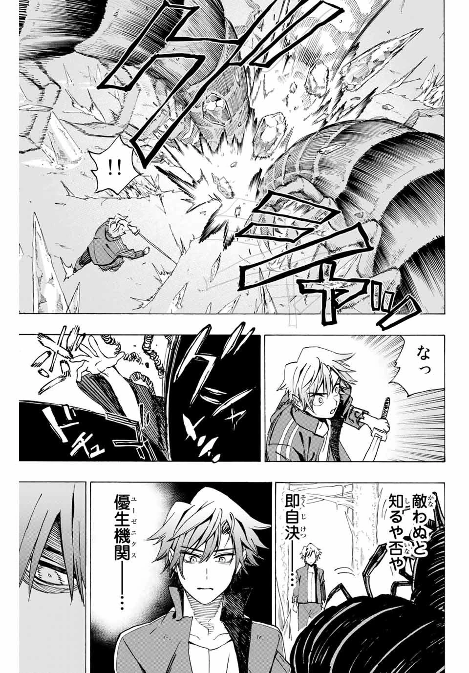 冰剣の魔術師が世界を統べる 世界最強の魔術師である少年は、魔術学院に入学する 第9話 - 15