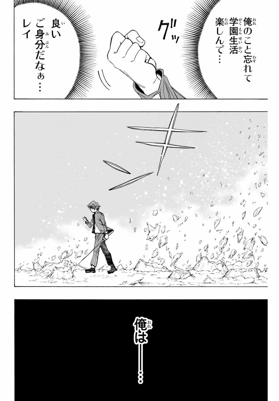 冰剣の魔術師が世界を統べる 世界最強の魔術師である少年は、魔術学院に入学する 第9話 - 16