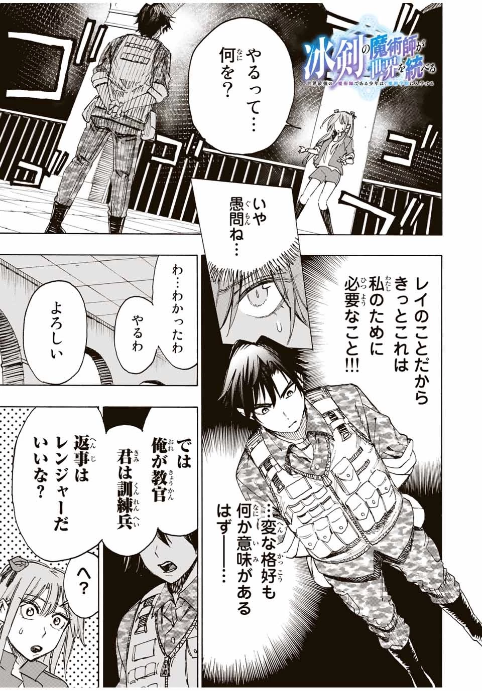 冰剣の魔術師が世界を統べる 世界最強の魔術師である少年は、魔術学院に入学する 第32話 - 1