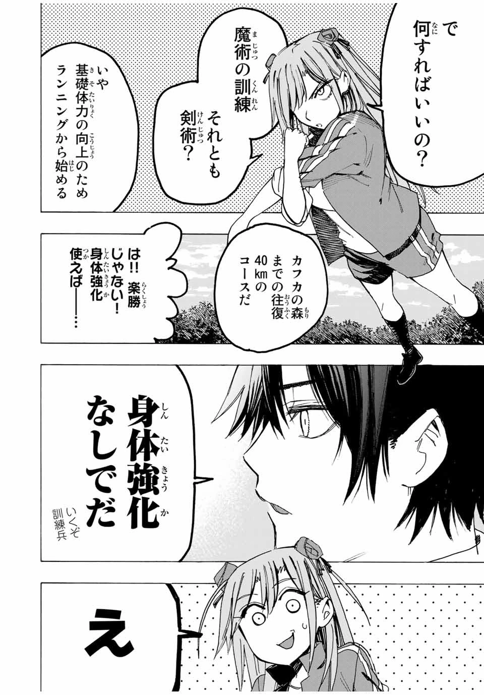 冰剣の魔術師が世界を統べる 世界最強の魔術師である少年は、魔術学院に入学する 第32話 - 4