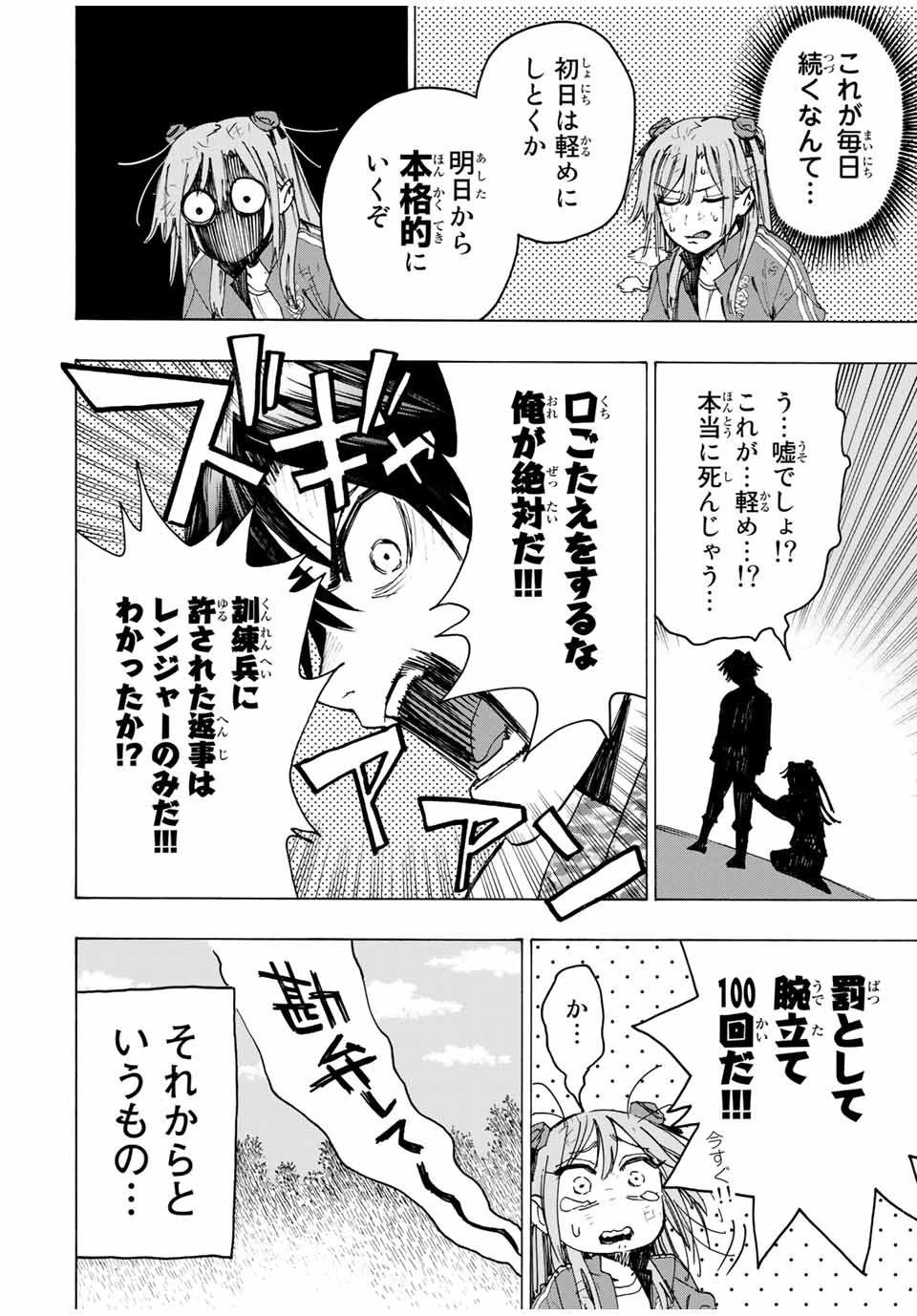 冰剣の魔術師が世界を統べる 世界最強の魔術師である少年は、魔術学院に入学する 第32話 - 6