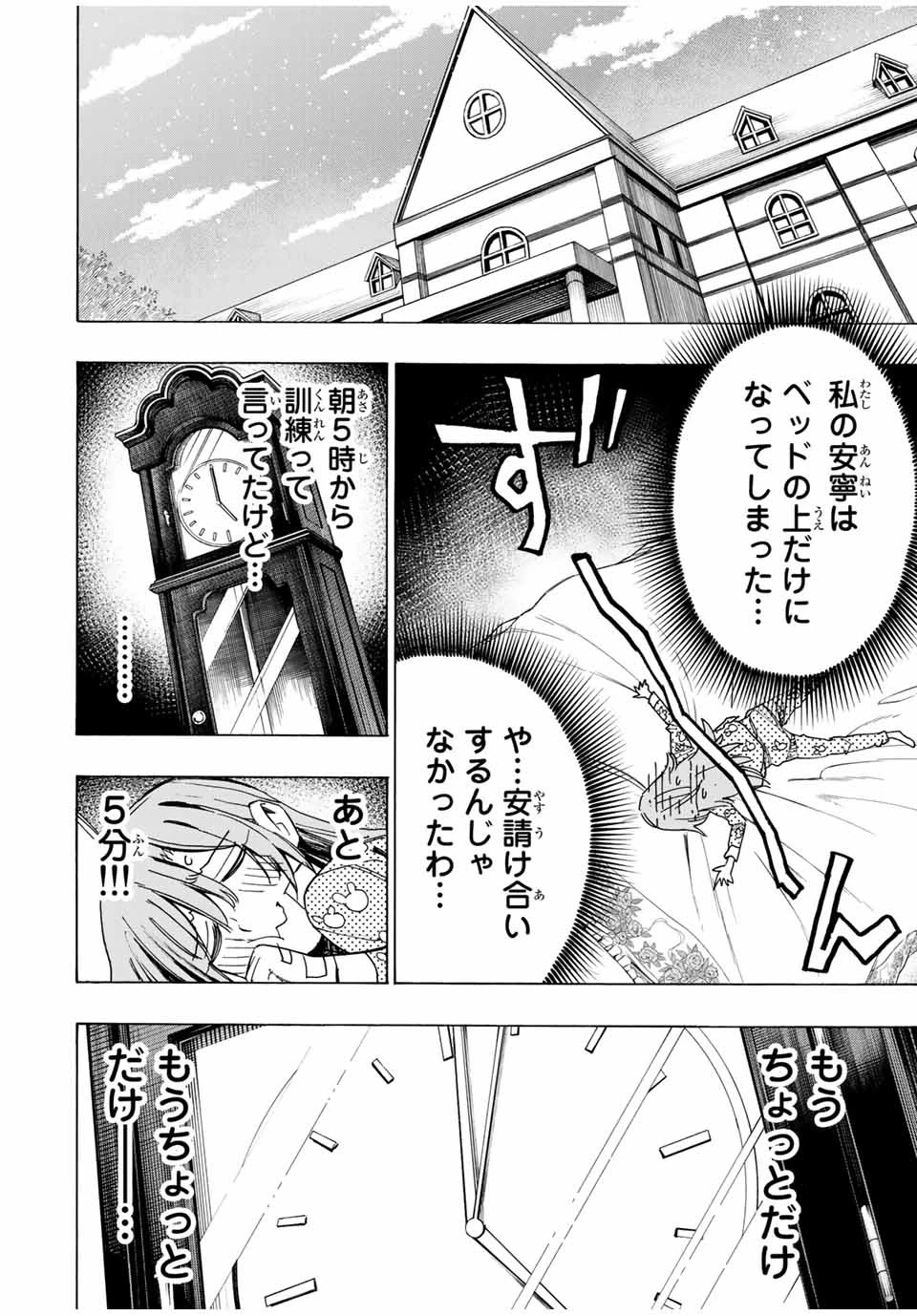 冰剣の魔術師が世界を統べる 世界最強の魔術師である少年は、魔術学院に入学する 第32話 - 8