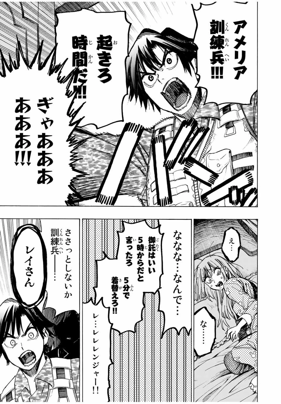 冰剣の魔術師が世界を統べる 世界最強の魔術師である少年は、魔術学院に入学する 第32話 - 9