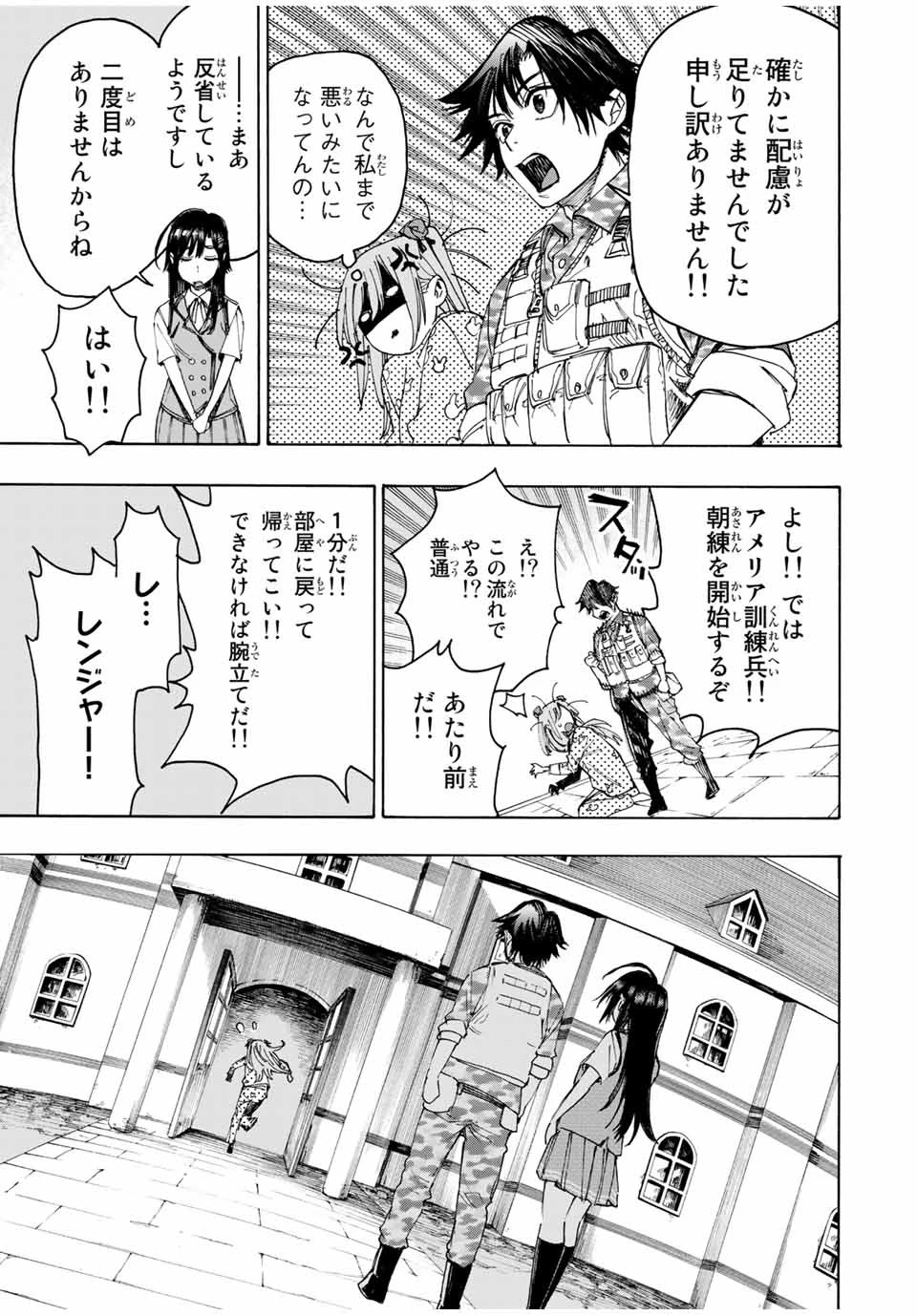 冰剣の魔術師が世界を統べる 世界最強の魔術師である少年は、魔術学院に入学する 第32話 - 11