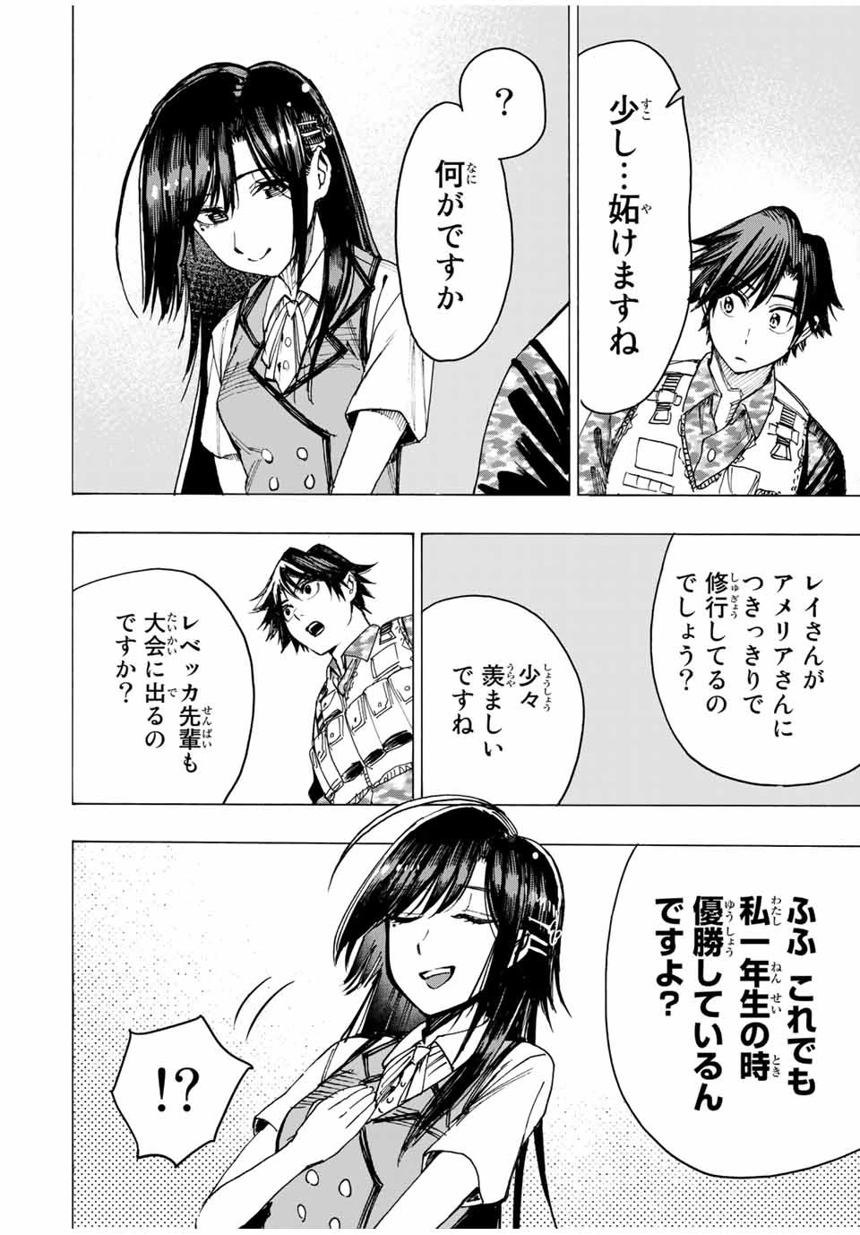 冰剣の魔術師が世界を統べる 世界最強の魔術師である少年は、魔術学院に入学する 第32話 - 12