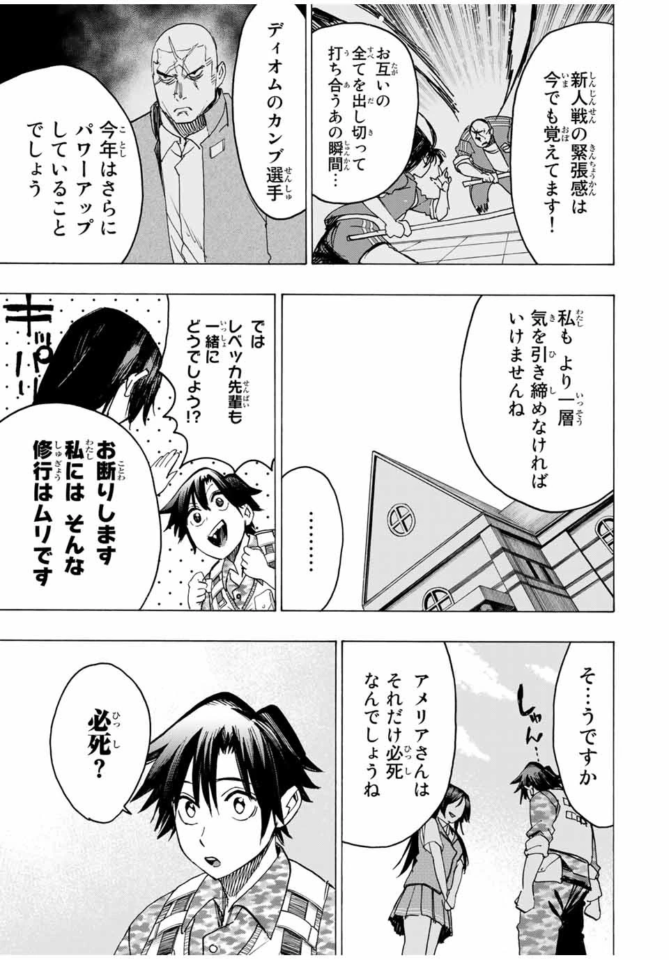 冰剣の魔術師が世界を統べる 世界最強の魔術師である少年は、魔術学院に入学する 第32話 - 13