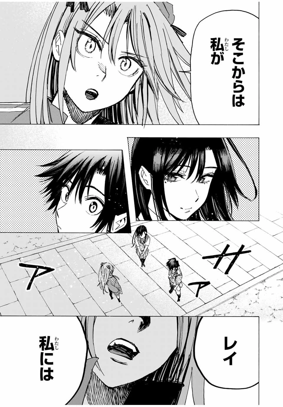冰剣の魔術師が世界を統べる 世界最強の魔術師である少年は、魔術学院に入学する 第32話 - 15