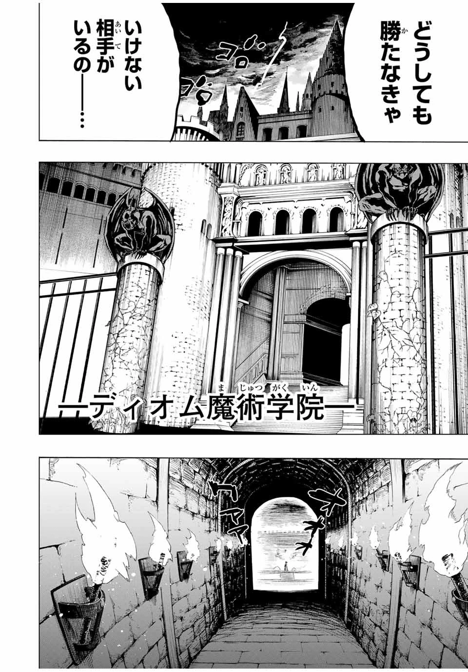 冰剣の魔術師が世界を統べる 世界最強の魔術師である少年は、魔術学院に入学する 第32話 - 16