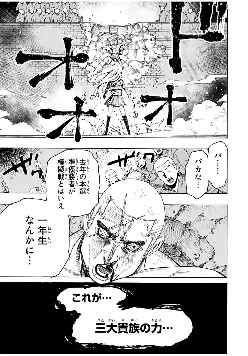 冰剣の魔術師が世界を統べる 世界最強の魔術師である少年は、魔術学院に入学する 第32話 - 17