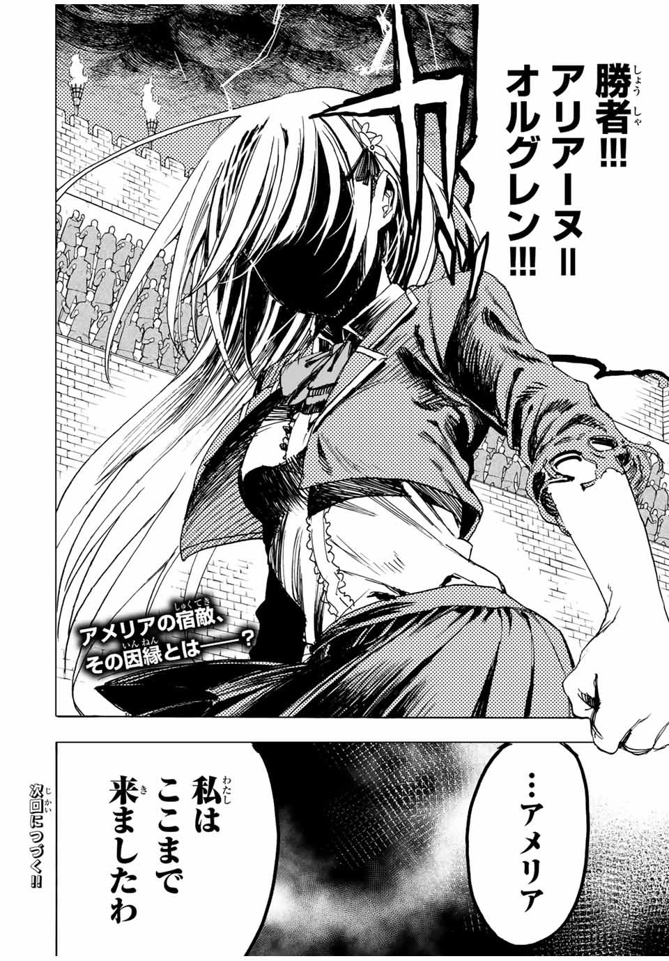 冰剣の魔術師が世界を統べる 世界最強の魔術師である少年は、魔術学院に入学する 第32話 - 18
