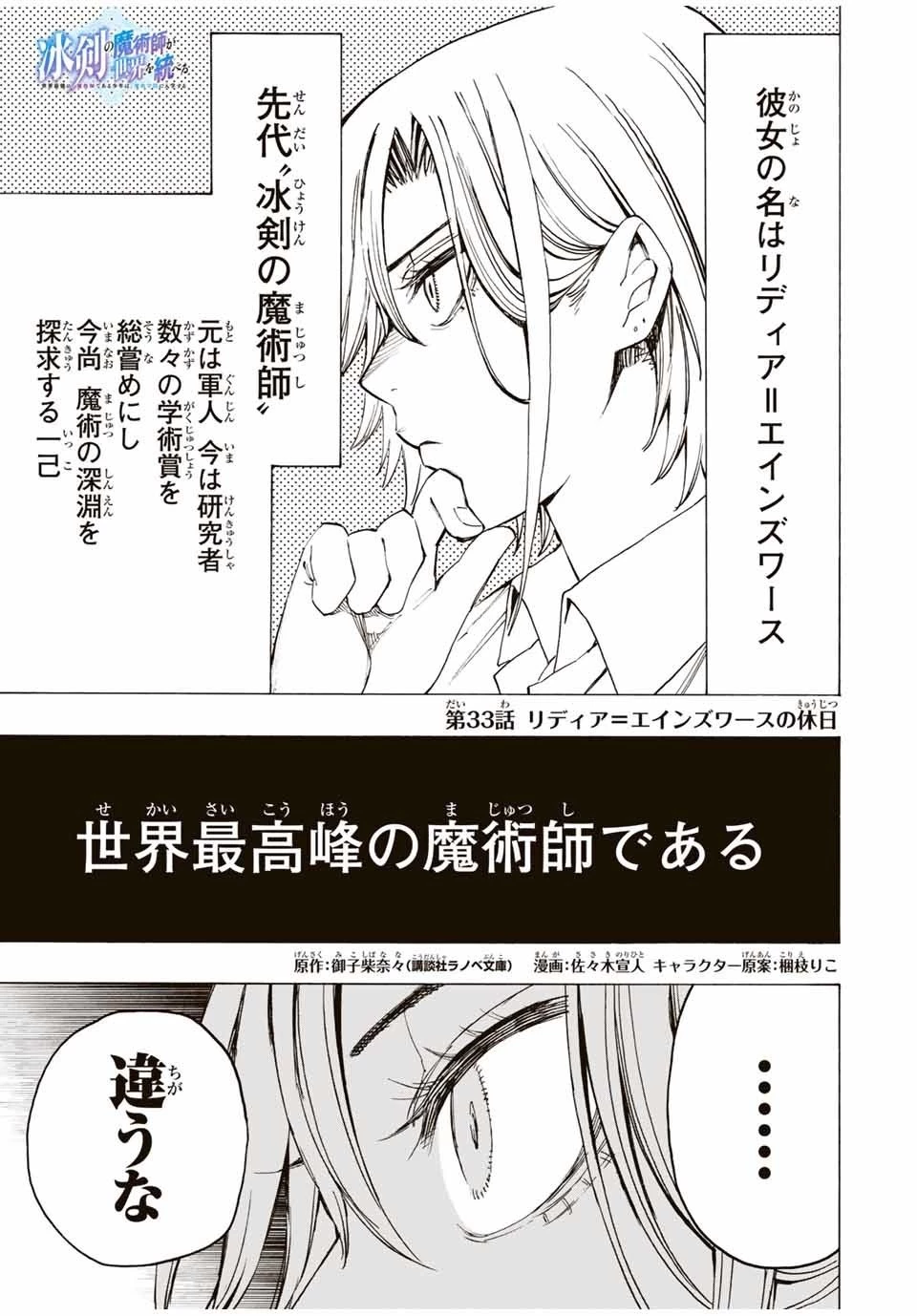 冰剣の魔術師が世界を統べる 世界最強の魔術師である少年は、魔術学院に入学する 第33話 - 1