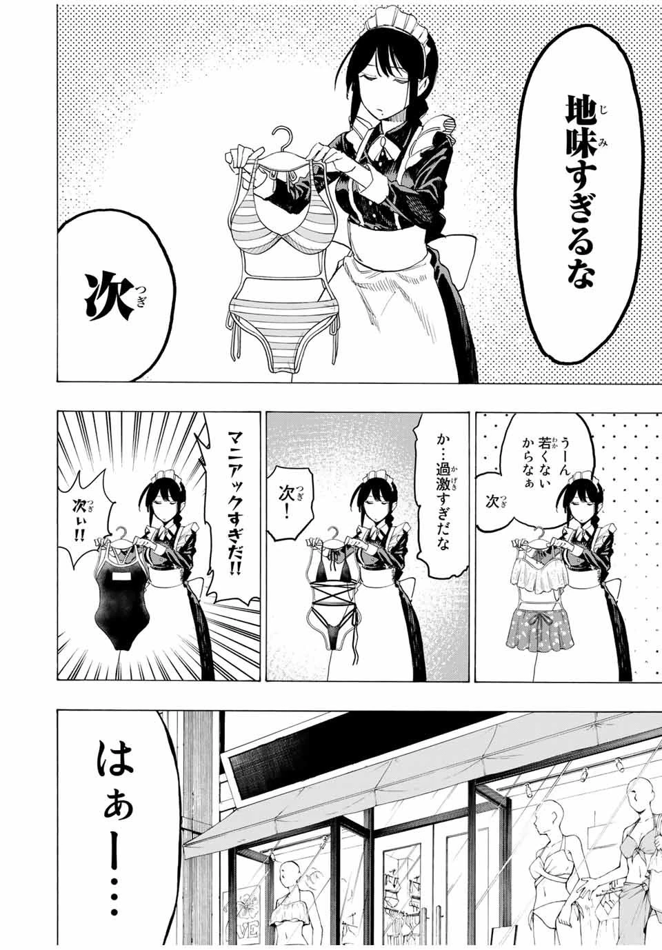 冰剣の魔術師が世界を統べる 世界最強の魔術師である少年は、魔術学院に入学する 第33話 - 2
