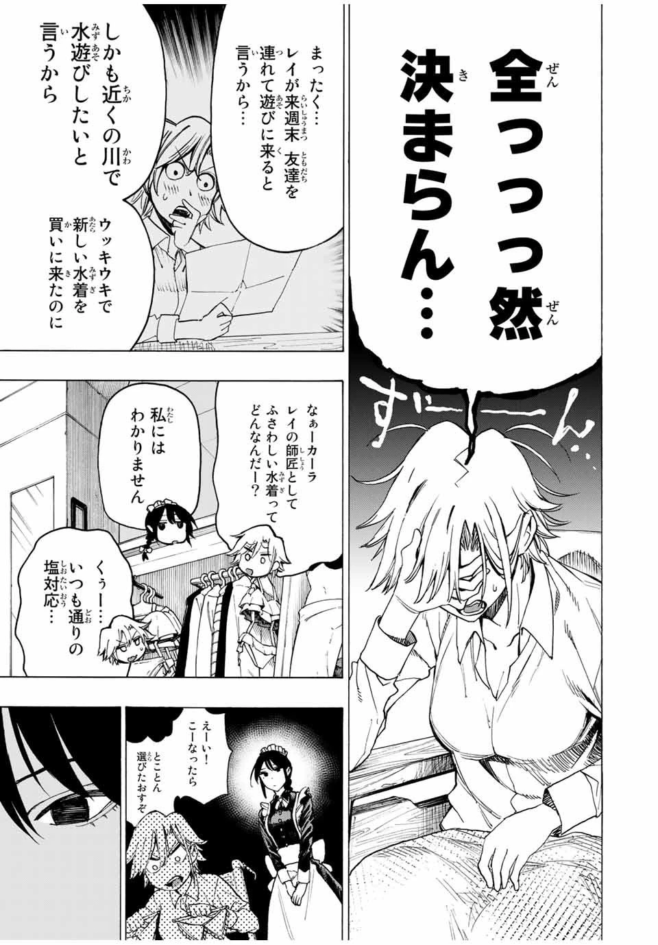 冰剣の魔術師が世界を統べる 世界最強の魔術師である少年は、魔術学院に入学する 第33話 - 3
