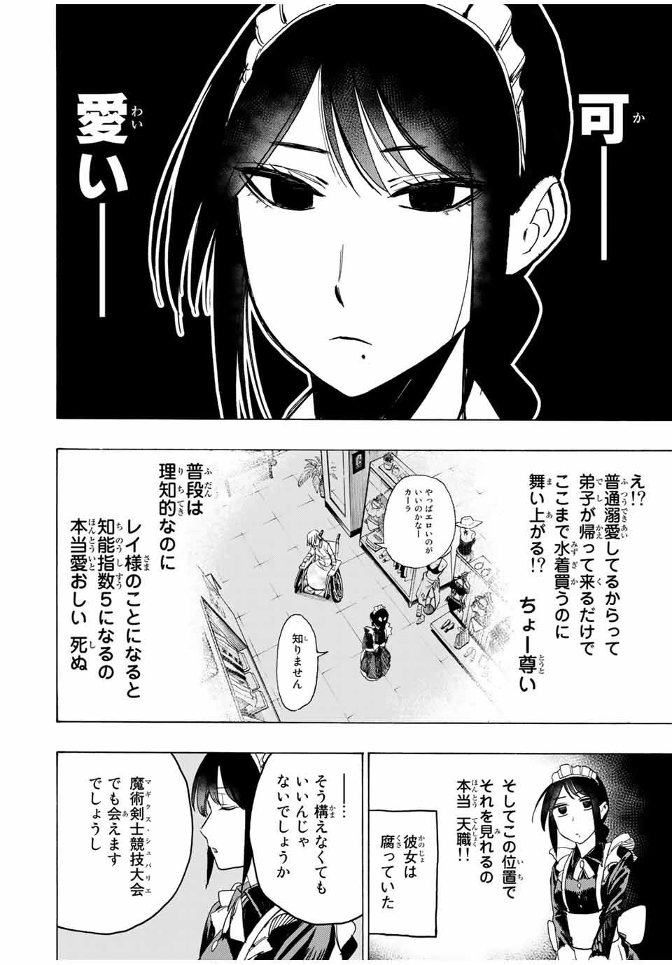 冰剣の魔術師が世界を統べる 世界最強の魔術師である少年は、魔術学院に入学する 第33話 - 4