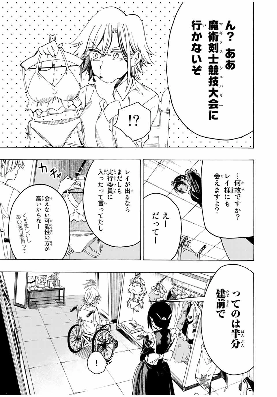 冰剣の魔術師が世界を統べる 世界最強の魔術師である少年は、魔術学院に入学する 第33話 - 5